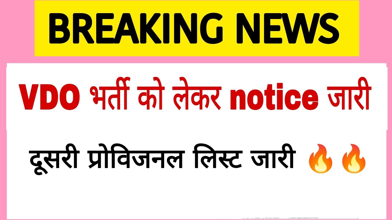 vdo final result 2022/vdo final result today news/vdo final cut off/vdo sports man provisional list