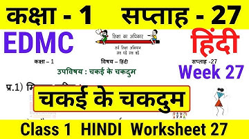 EDMC Class 1 Hindi Week 27 Worksheet 27 हिंदी कार्यपत्रक उत्तरसहित | Class 1 Hindi worksheet Week 27