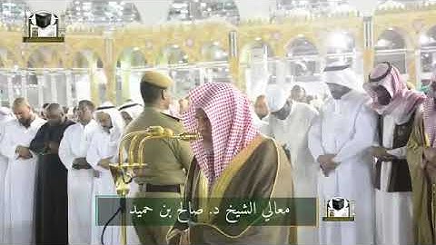 ‏تلاوة معالي الشيخ د. ‎#صالح_بن_حميد   من صلاة ‎#الفجر 9 رمضان 1439هـ  ‎