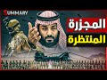 تحركات سعودية للأمير محمد بن سلمان ت عيق خطة نتنياهو لجر المنطقة إلى مواجهة مع إيران و الصين تترق ب 
