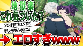 地獄楽の120％笑える面白い瞬間を集めてみました「爆笑」「地獄楽面白シーン集」【地獄】【アニメおもしろ動画】