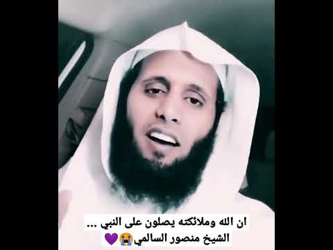 صل على النبي الشيخ منصور السالمي ارح قلبك اللهم صل وسلم وبارك على سيدنا محمد