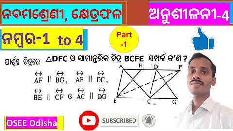 class 9 exercise 4 number 1 to 4 || Class 9 Area || 9th class geometry exercise 4