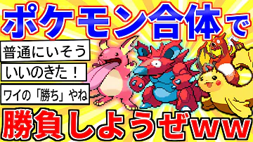 ポケモン合成