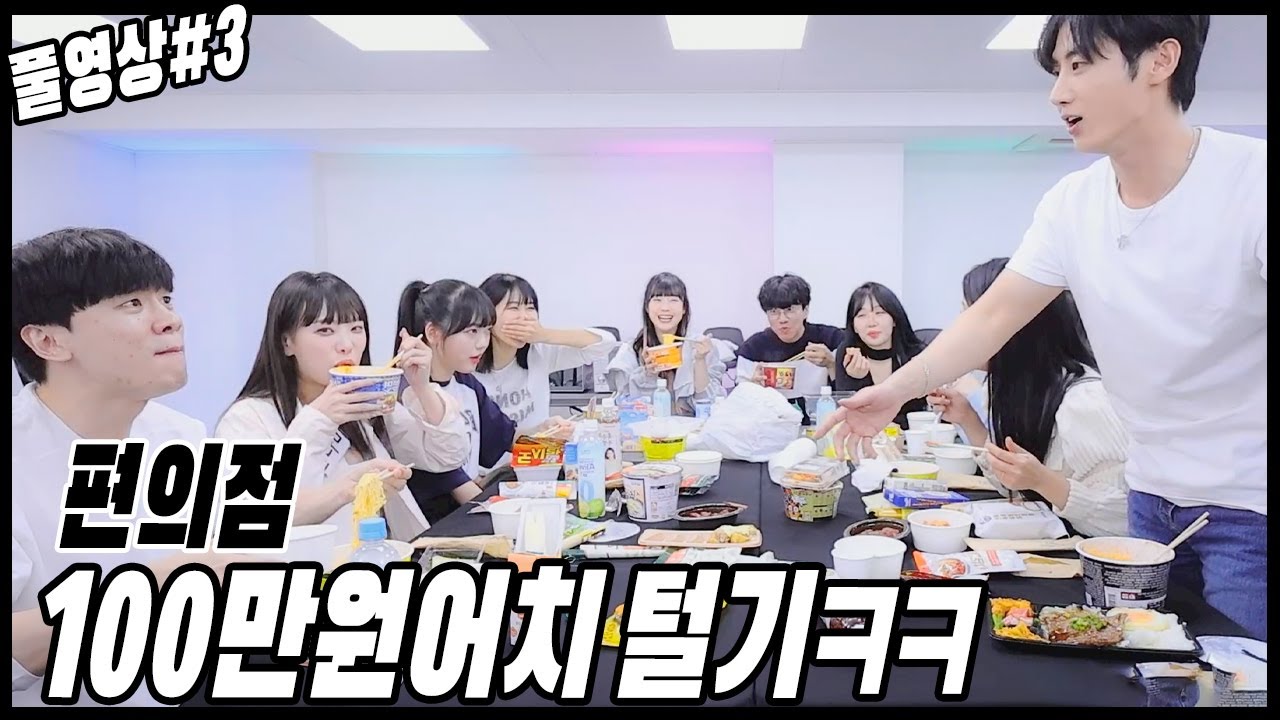 편의점 100만원어치 털러갑니다ㅋㅋㅋㅋ[23.10.30 남순 풀영상 #3]