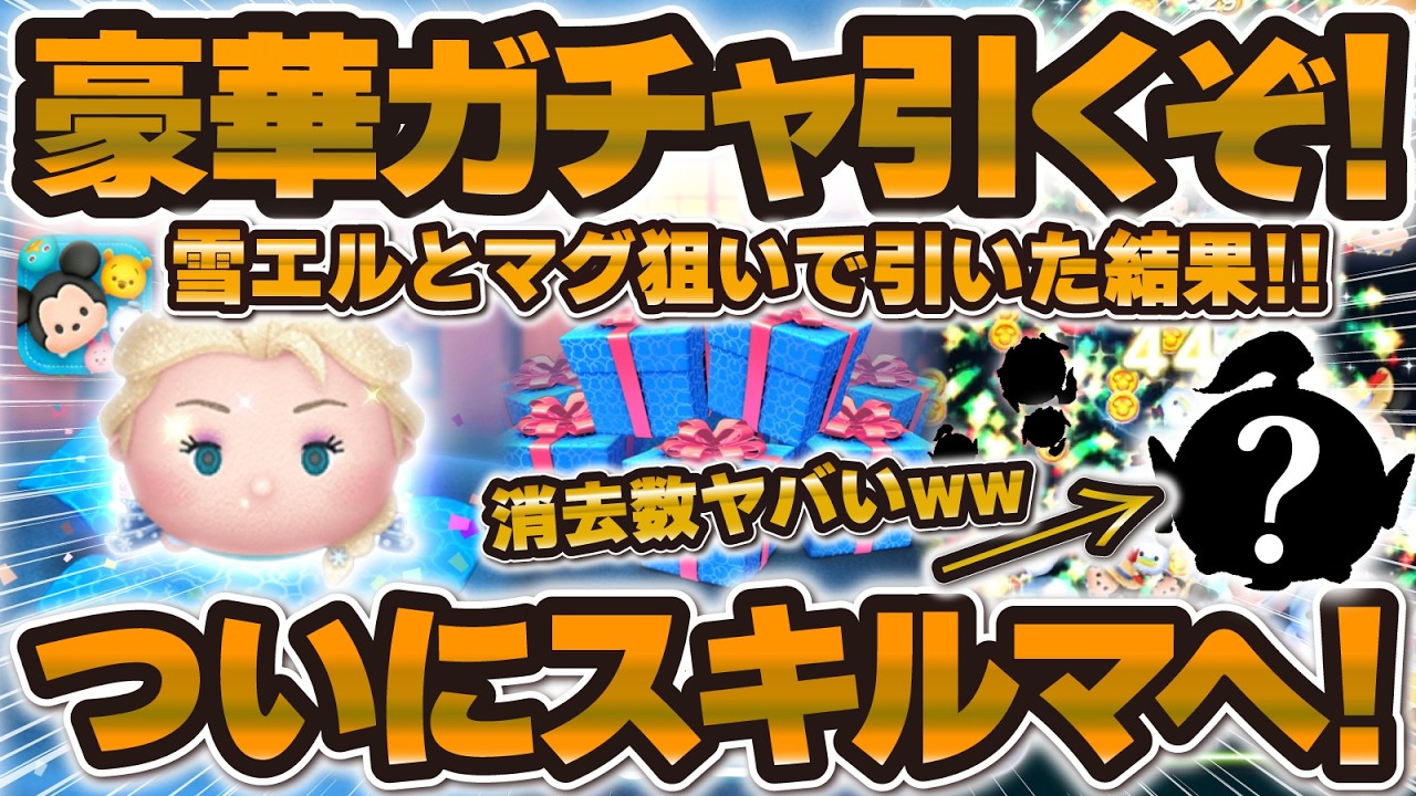 Tsum Tsum] The number of Tsums cleared is insane lol That Tsum has