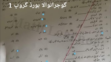 Gujranwala Board 12th Class Urdu 1st Time Paper 2022|12th Urdu Group 1 Paper Gujranwala board 2022