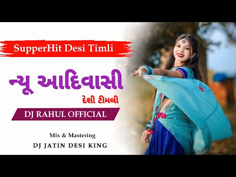 NEW ADIWASI SUPPERHIT DESI TIMLI Ft. DJ JATIN & DJ RAHUL OFFICIAL