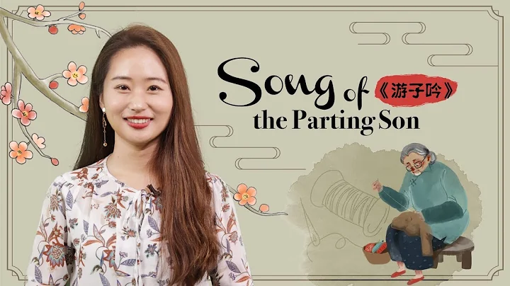 Mastering Chinese Poetry Ep. 10: Song of the Parting Son《游子吟》 - DayDayNews