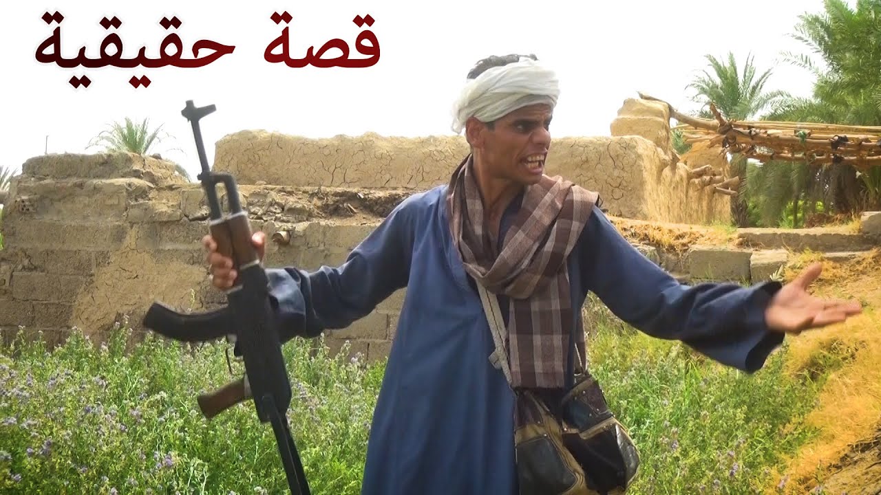 ارض الشيخ سويلم / قصة حدثت في احدي قري الصعيد / اعداد قناة صعيدي اون لاين