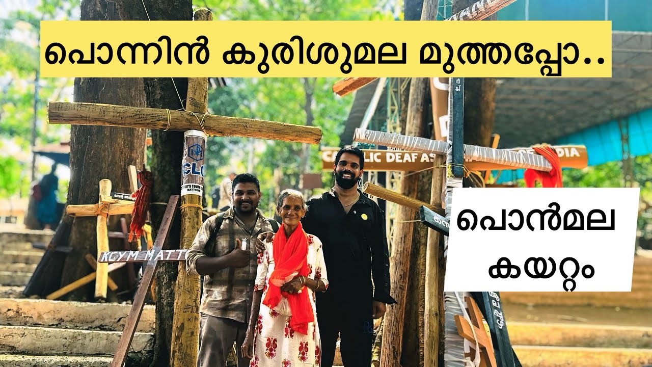 നമ്മുടെ അമ്മാമ്മയുടെ കൂടെ മലയാറ്റൂർ മല കേറി...♥️