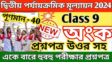 class 9 math 2nd unit test 2024 question paper // class 9 math 2nd unit test question answer 2024