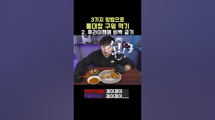 통대창을 세 가지 방법으로 먹어보았다..