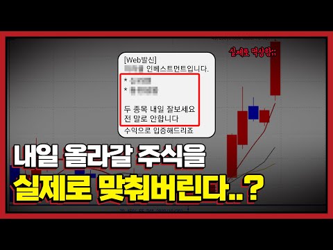 이젠 진짜로 급등주를 맞춰버리는 주식리딩방들 ㄷㄷ 