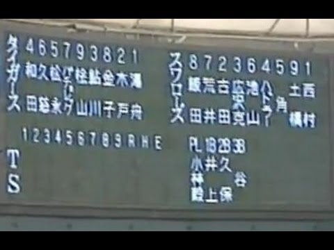 1993年　セ・リーグ ビッグトーナメント　ヤクルトvs阪神