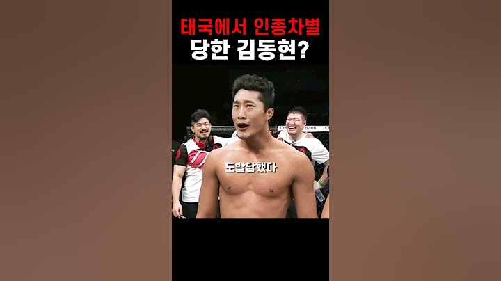 태국에서 시비붙은 김동현ㄷㄷ