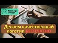 Бесплатно и Качественно: Создаем Логотип с Free Logo Design – Полный Гайд