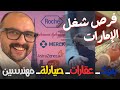طريقك للإقامة الحرة في الإمارات 2025 بدون تعقيد فرص للصيادلة والمهندسين طريقك للإقامة الحرة في الإمارات 2025 بدون تعقيد فرص للصيادلة والمهندسين