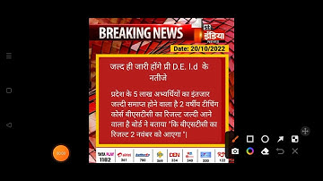 bstc result date 2022 | bstc result 2022 date | bstc result date