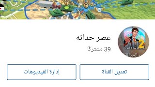 شرح اساسيات لعبه عصر الحداثه2 حلقه مليار دورار🤑🤑 screenshot 4