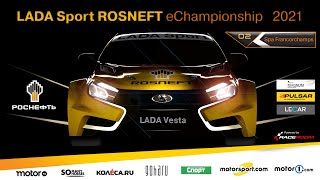 ⚡ 2 этап LADA Sport ROSNEFT eChampionship 2021 на трассе Spa-Francorchamps❗