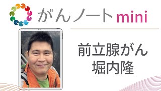 01 Cancer Note Mini Prostate Cancer Takashi Horiuchi - YouTube