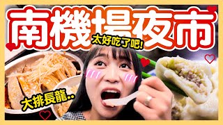 【美食】南機場夜市口袋名單不藏私分享！米其林必比登推薦 ... 