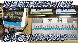 京浜東北線を乗りとおしてきた。