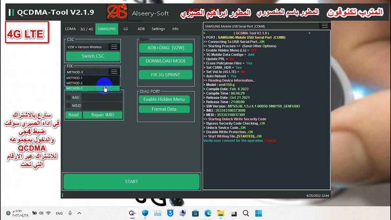 شرح جميع المميزات والخصائص QCDMATool تفعيل 4G وإصلاح شبكة CDMA يمن