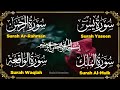 سورة يس + سورة الواقعة + سورة الرحمن + سورة الملك للرزق والشفاء العاجل باذن الله