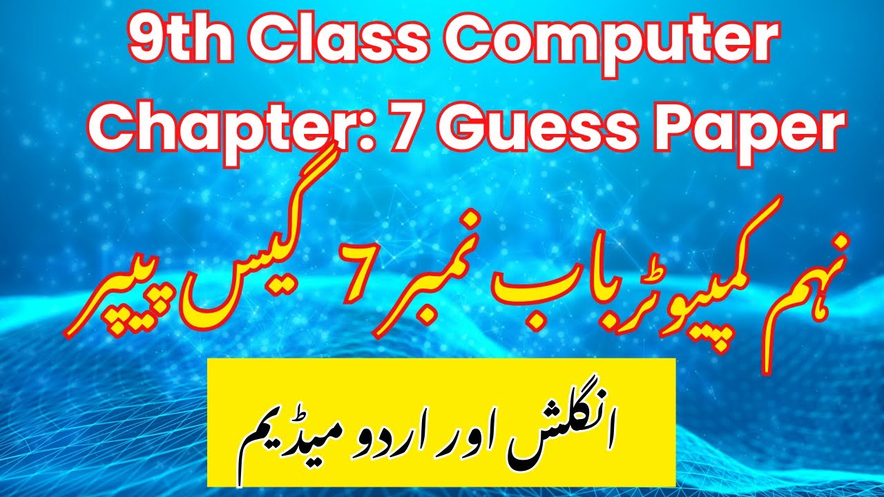9th Class Computer Chapter 7 Guess Paper 2026 | Computational Thinking | Punjab Board