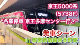 京王帝都 方向板 都営新宿線直通用 船堀駅 裏無地 京王帝都 方向板
