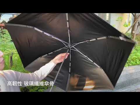 【貝果桑 - 使用心得】一秒快收傘 | 玻璃纖維傘骨彈性好 韌性佳 不易斷裂 | 大振豐洋傘