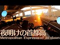 車のいない夜明けの首都高[W800 Street]