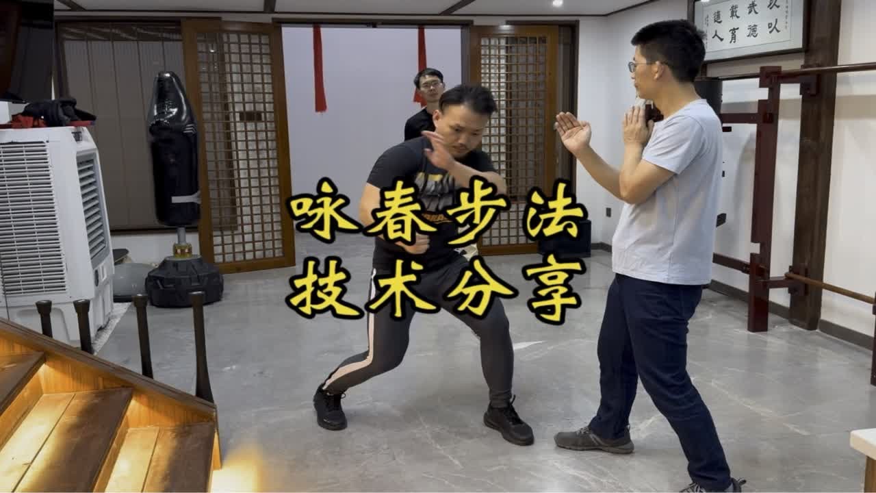 咏春作为贴身短打的功夫,步法到底应该怎么练? - YouTube