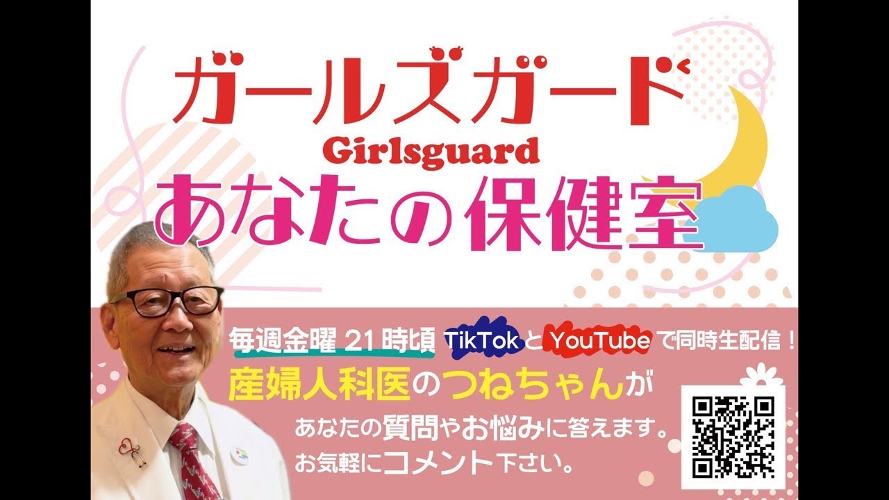 産婦人科医が質問お悩みに答えます!気軽にコメントどうぞ