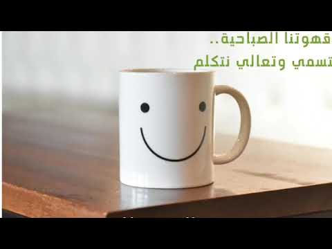قهوة صباحية (الحلقة 22) أحلام اليقظة.. كيف نتعامل معها