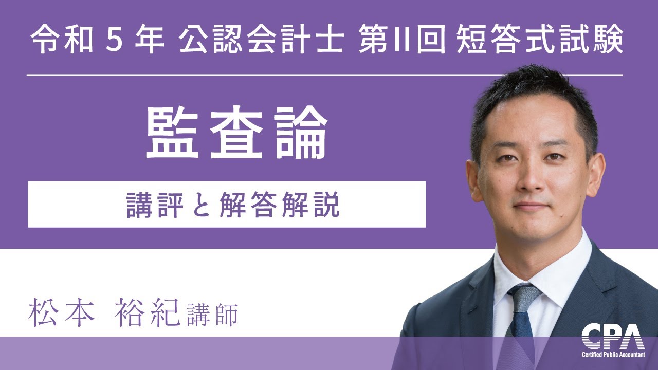 CPA  財務会計論　短答式