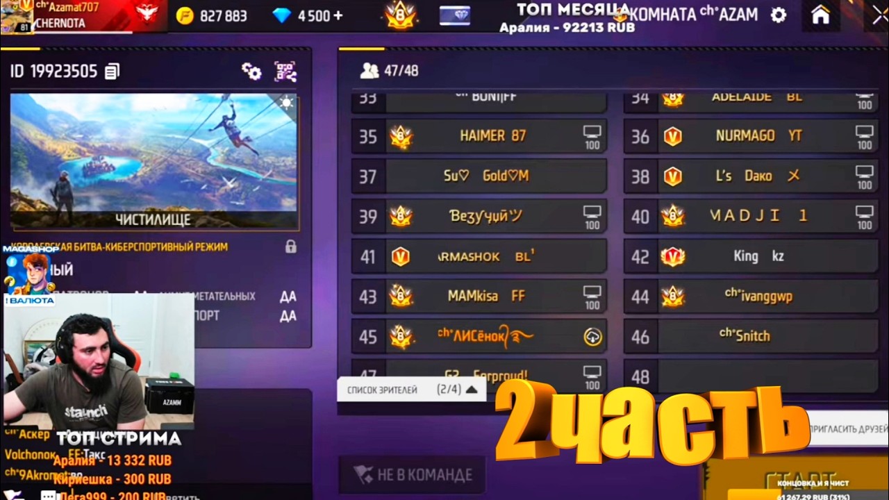 БИТВА ЮТУБЕРОВ ОТ АЗАММА 2026/ЧАСТЬ 2/FREE FIRE azamm - YouTube