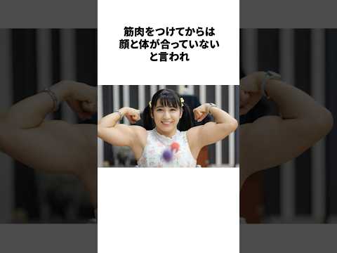 「筋肉アイドル」才木玲佳に関する面白い雑学