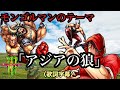 アジアの狼(モンゴルマンのテーマ)
