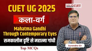 🔥 CUET History 2025 | Mahatma Gandhi Through Contemporary Eyes | Top MCQs