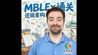 【联邦按摩考试】“MBLEx一直不过,其实不是你想的原因”👉30秒自我评估看一下 👉“大多数MBLEx考不过的人,都卡在同一个问题”【北卡学堂—MBLEx美国按摩治疗师执照考试学习训练】RMT12
