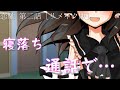 【ゆっくり茶番】 恋馳 第二話 「寝落ち通話で…」[リメイク版]