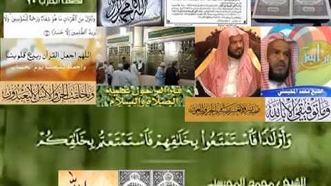 تجويد حزين رائع لفضيلة ألشيخ محمد ألمحيسني ـ ٩ سورة ألتوبه