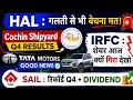 HAR SHARE 💥 IRFC | COCHIN SHIPYARD Q4 | TATA MOTORS| SAIL || STOCK PROFIT ZEN 