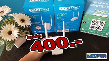 ตัวดูดสัญญาณ WiFi !! TOTOLINK รุ่น EX200