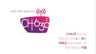 사랑의 시작 | 2016년 1월 10일 | 온누리교회 CH630 청년부 이서진 목사 설교