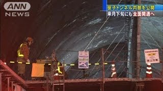 笹子トンネル内部を公開　来月下旬にも全面開通へ（13/01/15）