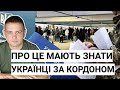 АНУЛЮВАННЯ паспорта | Чоловіків Треба повертати | ВИДАВАТИ ПАСПОРТИ НЕ БУДУТЬ | Правда чи Брехня?